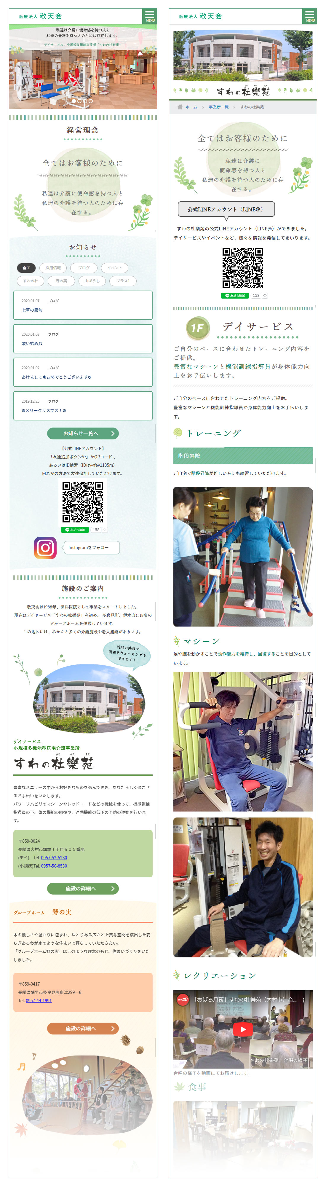 医療法人 敬天会