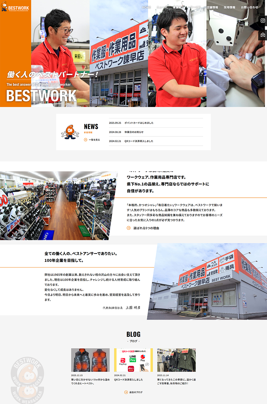 ベストワーク