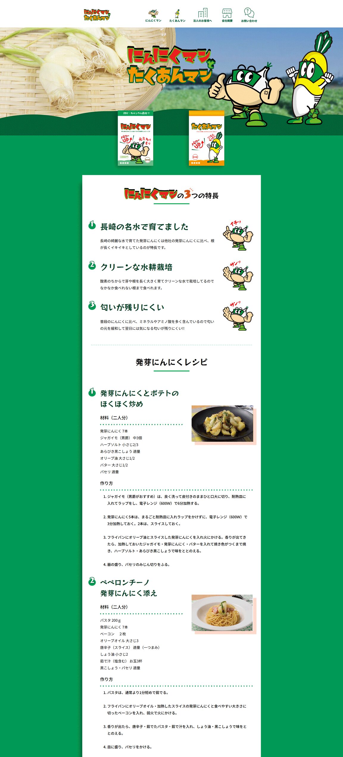 にんにくマンとたくあんマン