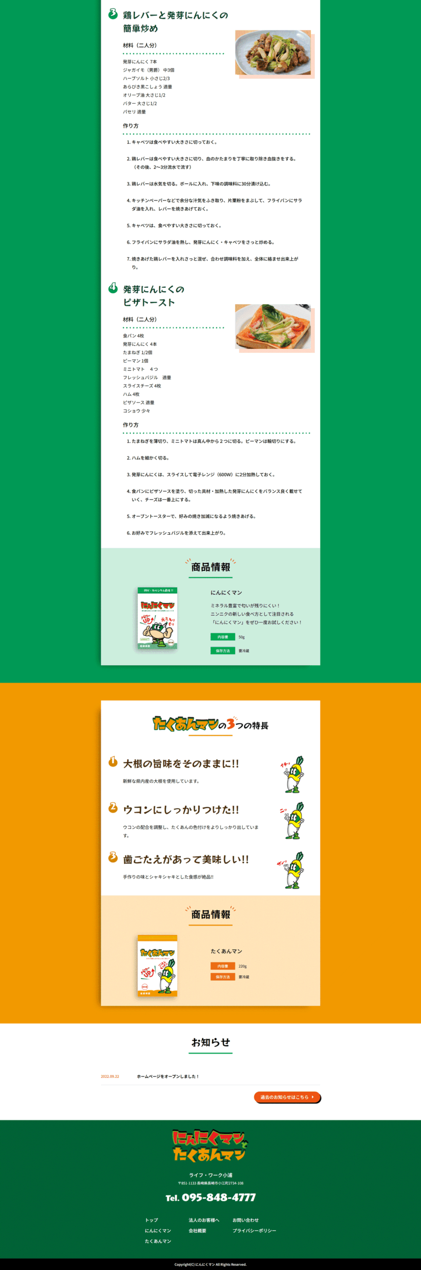 にんにくマンとたくあんマン