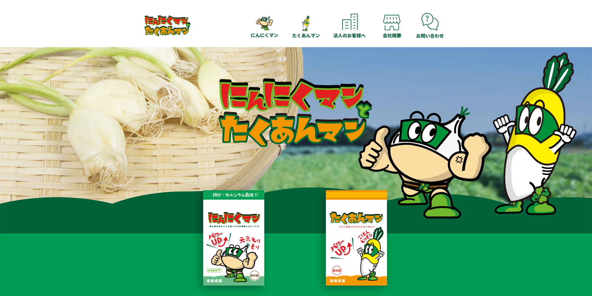 にんにくマンとたくあんマン