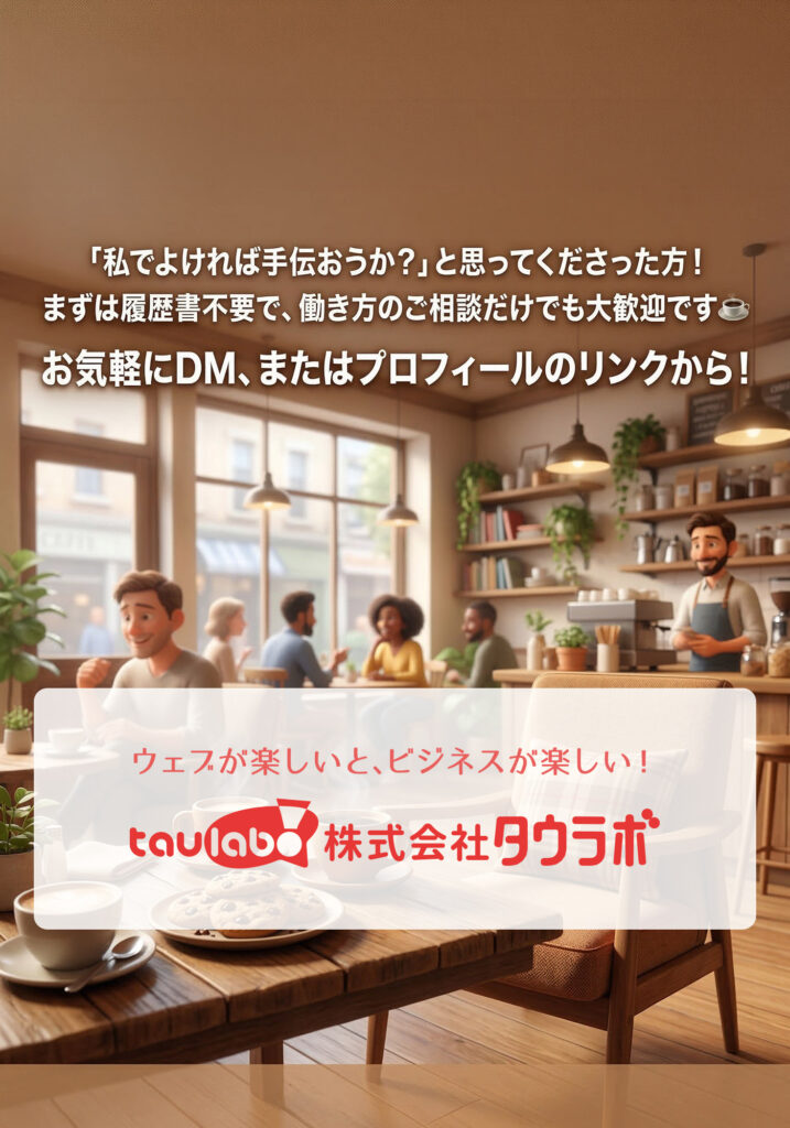 タウラボ アシスタント（アルバイト）募集