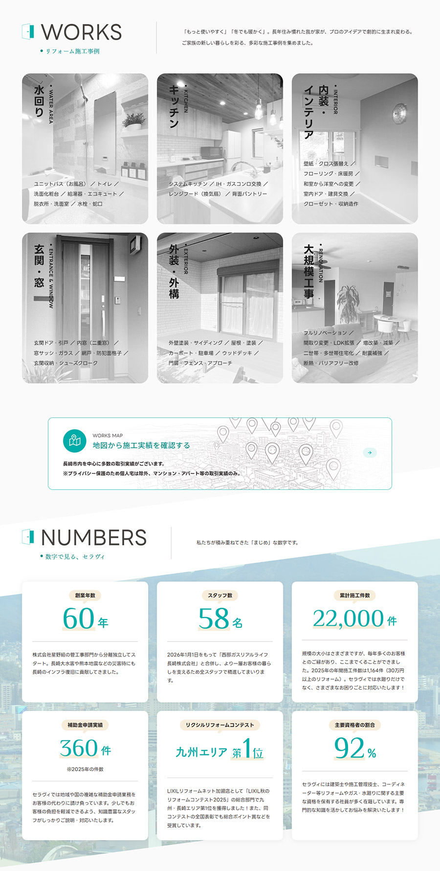 星野管工設備セラヴィ